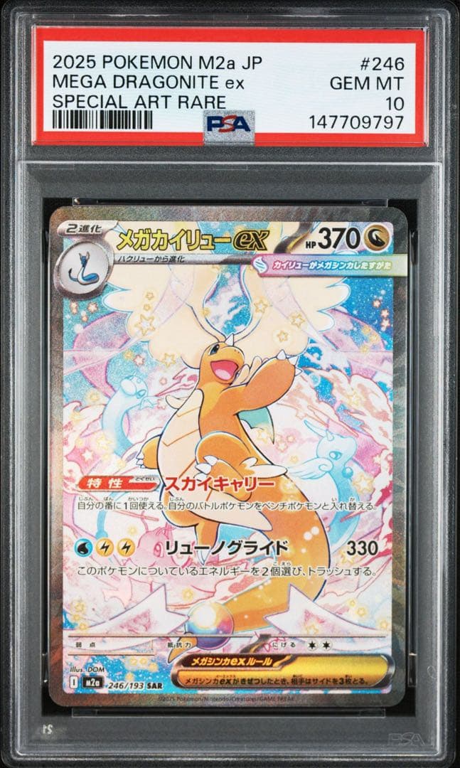 【PSA10】メガカイリューex SAR MEGAドリームex収録