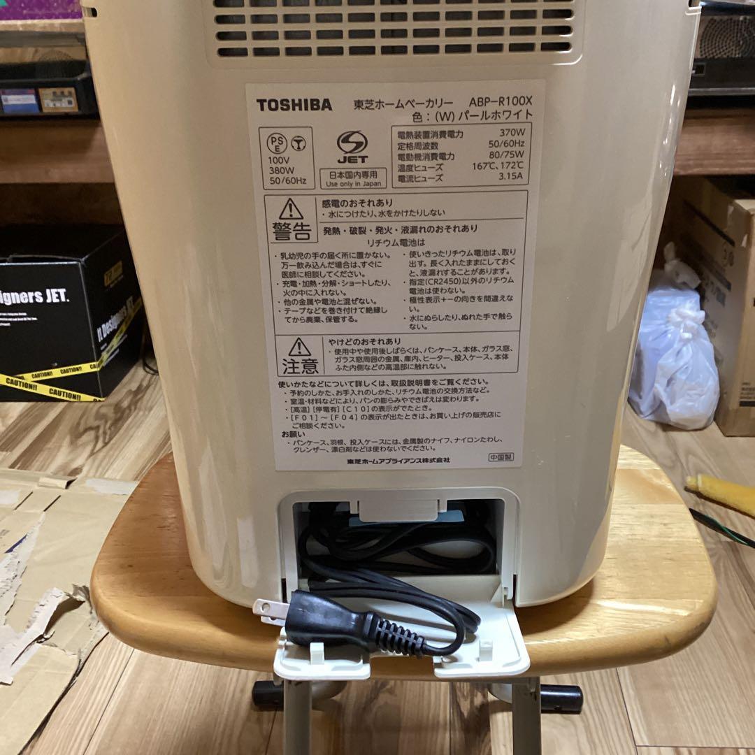 TOSHIBA 東芝 ホームベーカリー ABP-R100X 米粉パンピザ生地も！