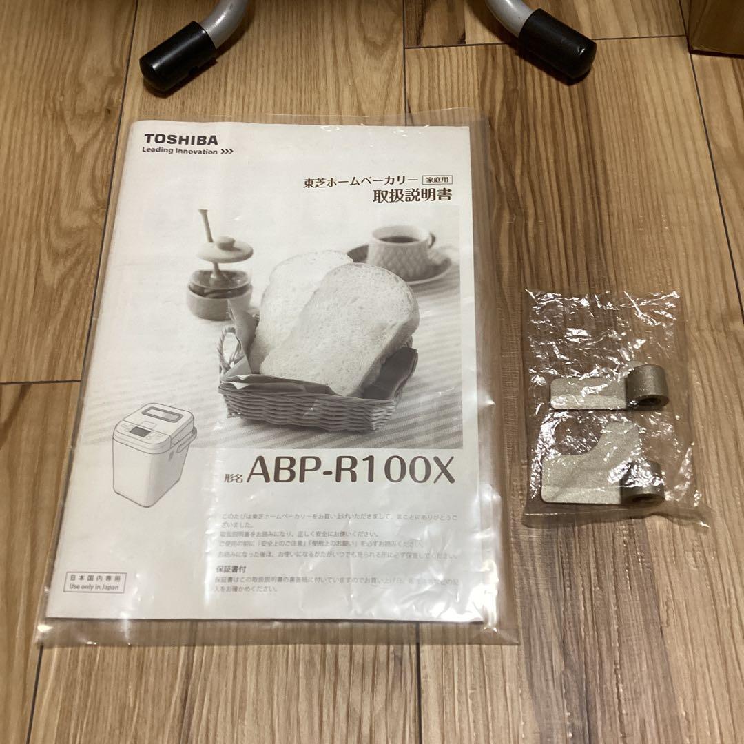 TOSHIBA 東芝 ホームベーカリー ABP-R100X 米粉パンピザ生地も！