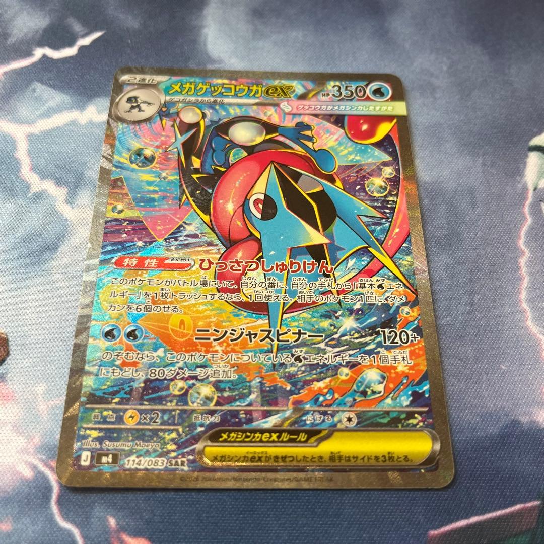 ポケモンカード ニンジャスピナー メガゲッコウガex sar