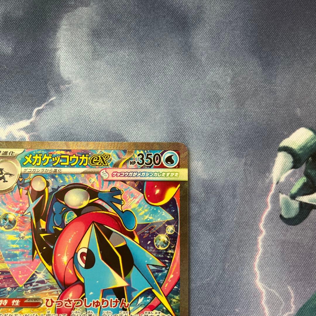 ポケモンカード ニンジャスピナー メガゲッコウガex sar