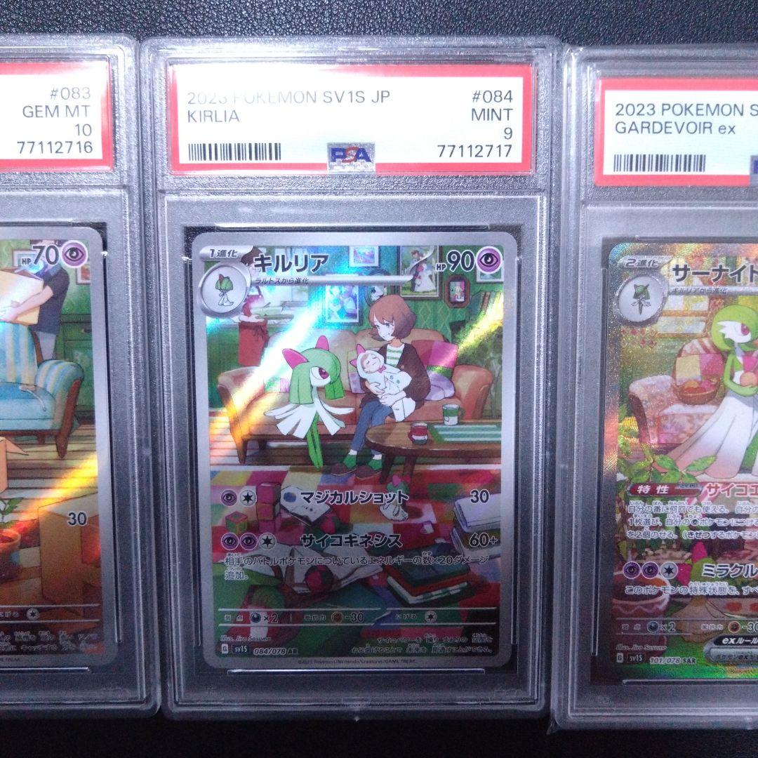 PSA9 10 ポケカ サーナイトex 3連番