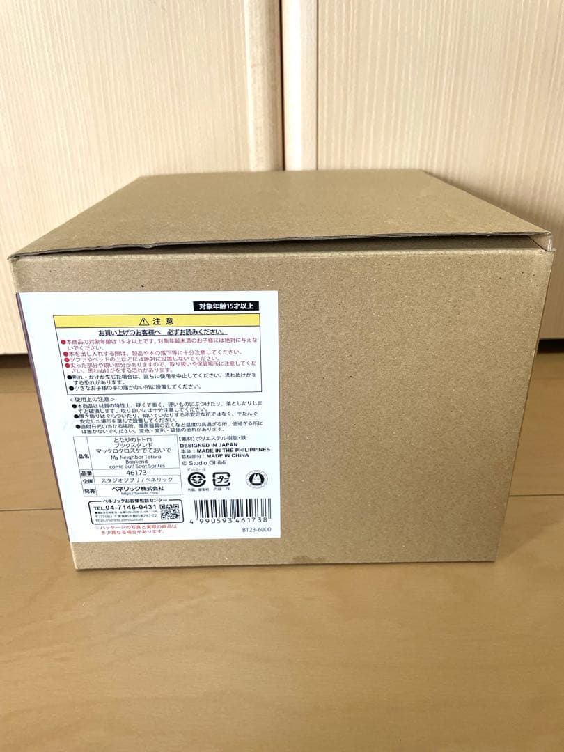 ジブリ となりのトトロ ブックスタンド 箱付
