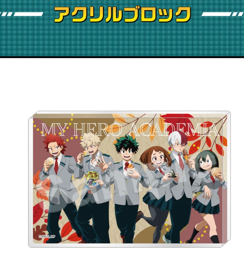 僕のヒーローアカデミア』　アクリルブロック 【セブンネット限定】