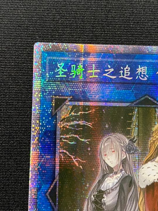 遊戯王 聖騎士の追想 イゾルデ 中国版 MGP1-SC170 プリシク