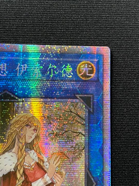 遊戯王 聖騎士の追想 イゾルデ 中国版 MGP1-SC170 プリシク