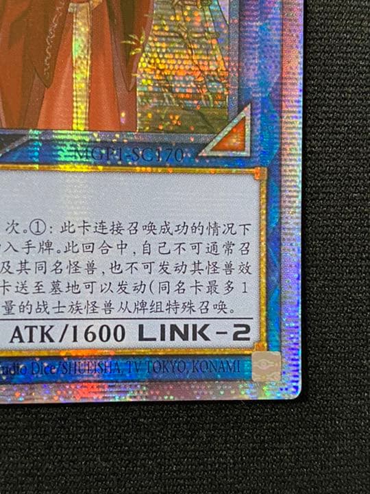 遊戯王 聖騎士の追想 イゾルデ 中国版 MGP1-SC170 プリシク