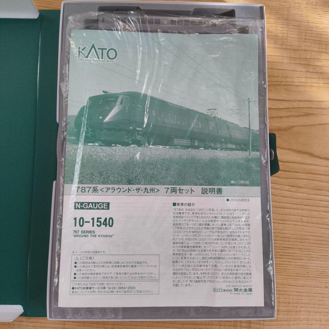 KATO 787系 アラウンド・ザ・九州 7両セット 10-1540