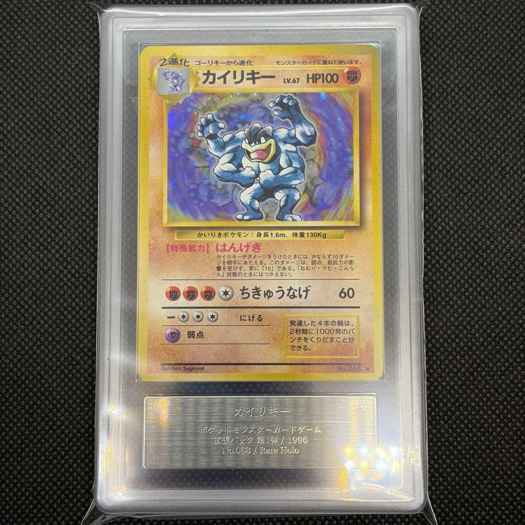 カイリキー 旧裏 マークあり ARS10 PSA10相当 十字ホロ 渦巻きホロ