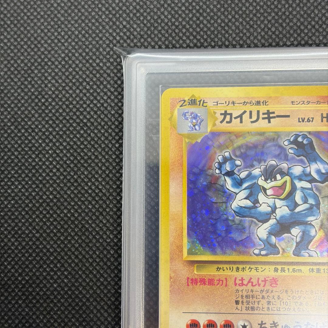 カイリキー 旧裏 マークあり ARS10 PSA10相当 十字ホロ 渦巻きホロ