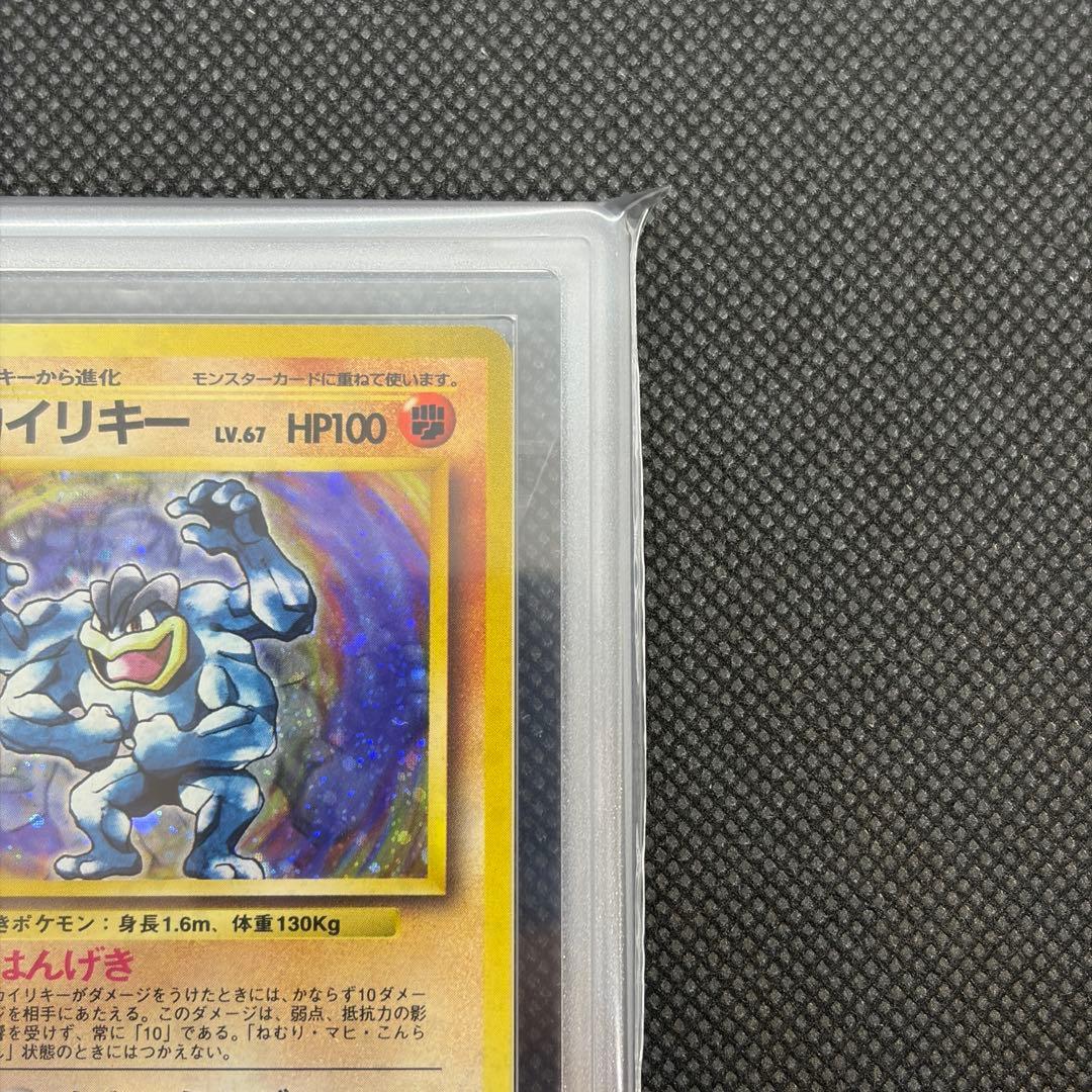カイリキー 旧裏 マークあり ARS10 PSA10相当 十字ホロ 渦巻きホロ