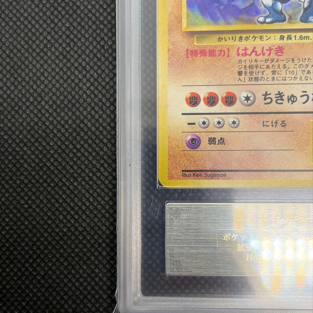 カイリキー 旧裏 マークあり ARS10 PSA10相当 十字ホロ 渦巻きホロ