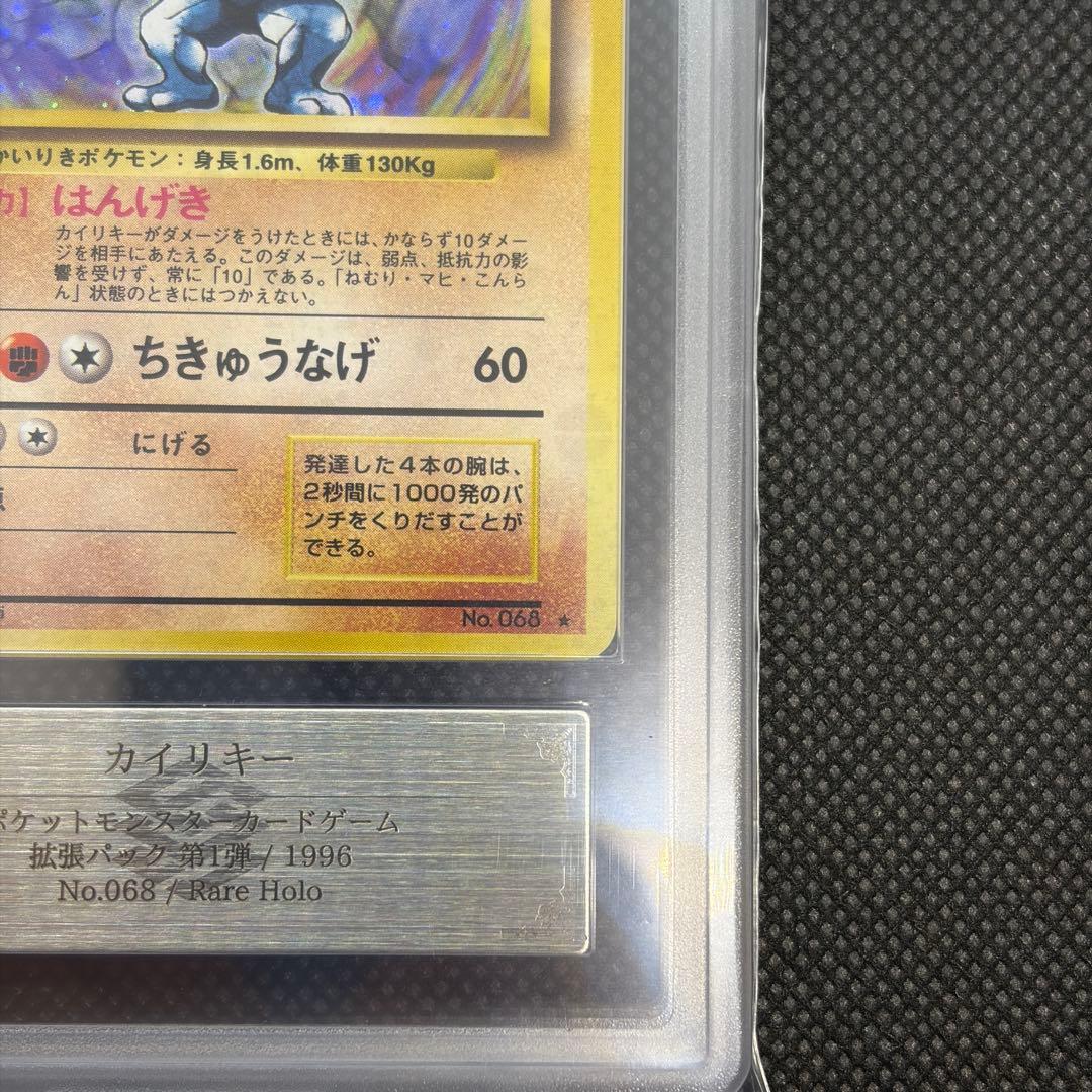 カイリキー 旧裏 マークあり ARS10 PSA10相当 十字ホロ 渦巻きホロ