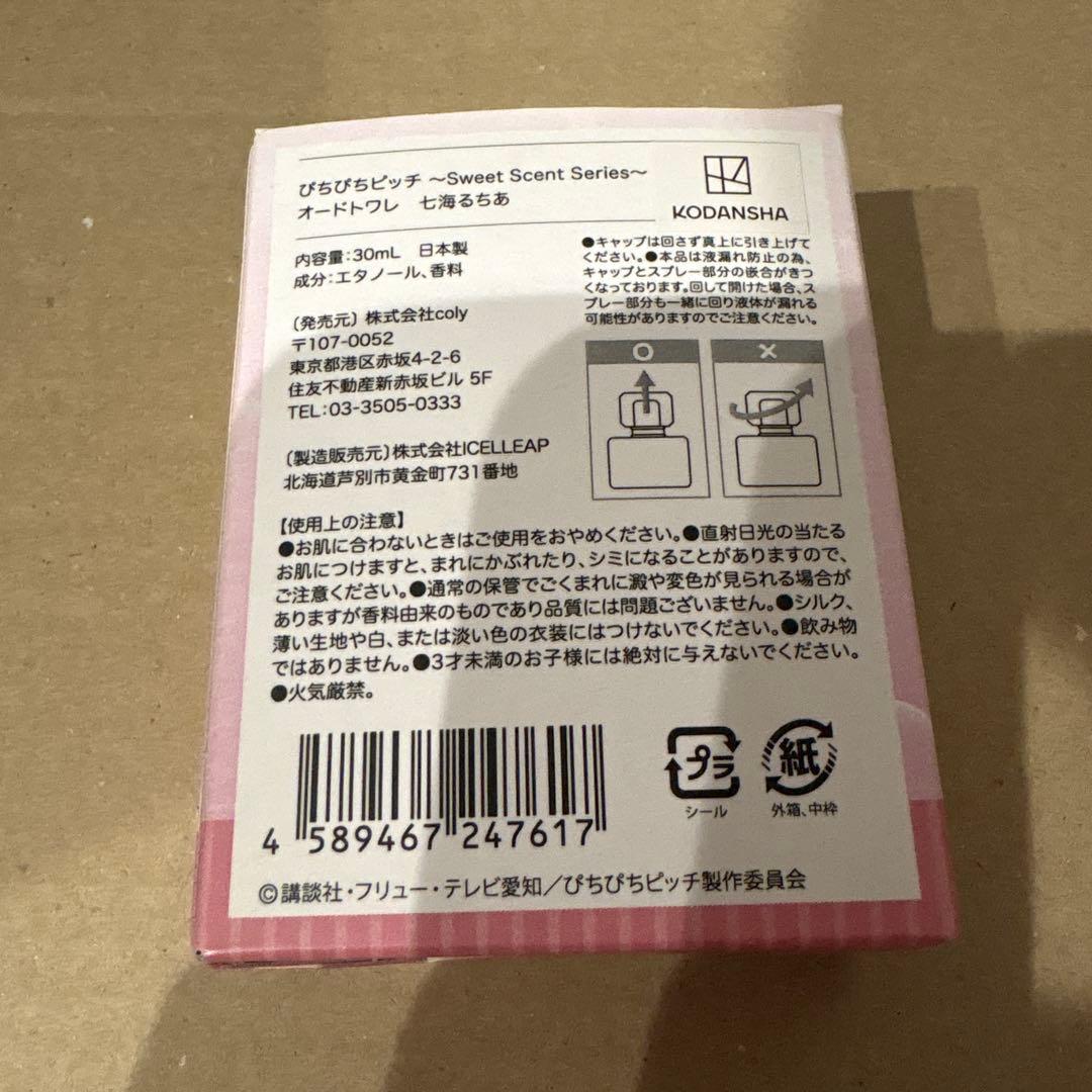 ぴちぴちピッチ　オードトワレ　香水　るちあ