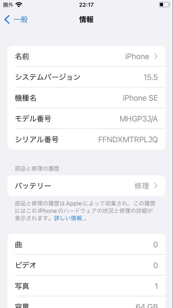 ジャンク品: Apple iPhone SE (第2世代) ブラック 本体