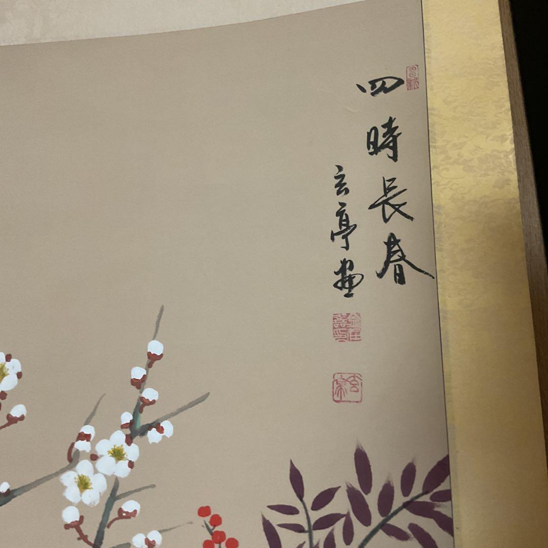玄 亭 筆 絹本彩色画 四時長春【花鳥画】 桐箱在 肉筆