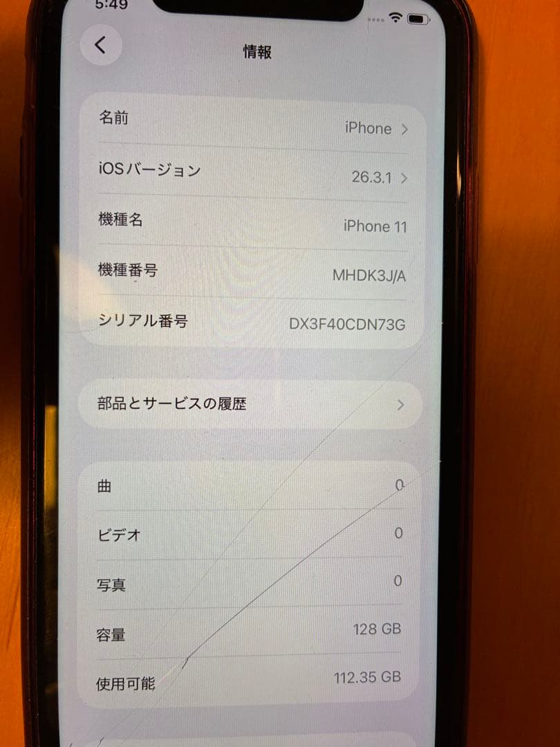 難あり★iPhone11本体128G★画面割れあり使用可能