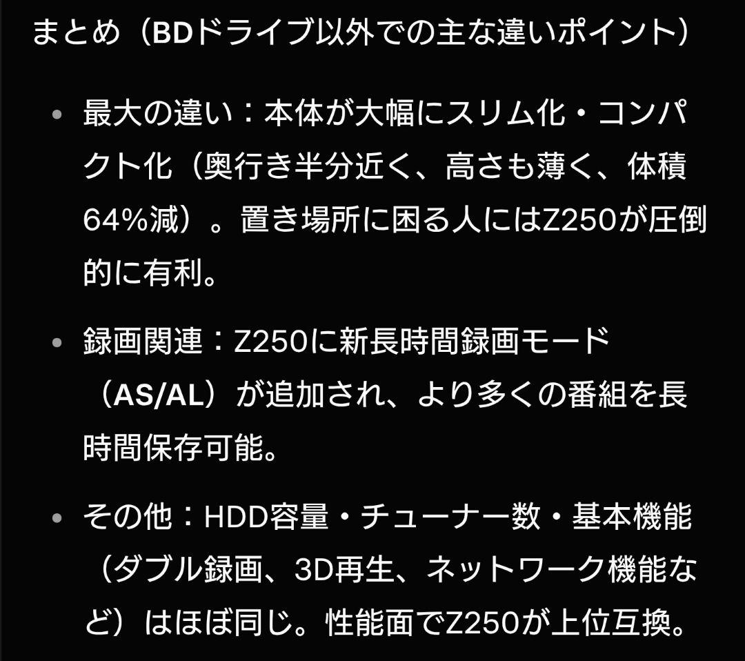 1TB/東芝/DBR-Z250/スロットイン式/W録画/CMスキップ/REGZA