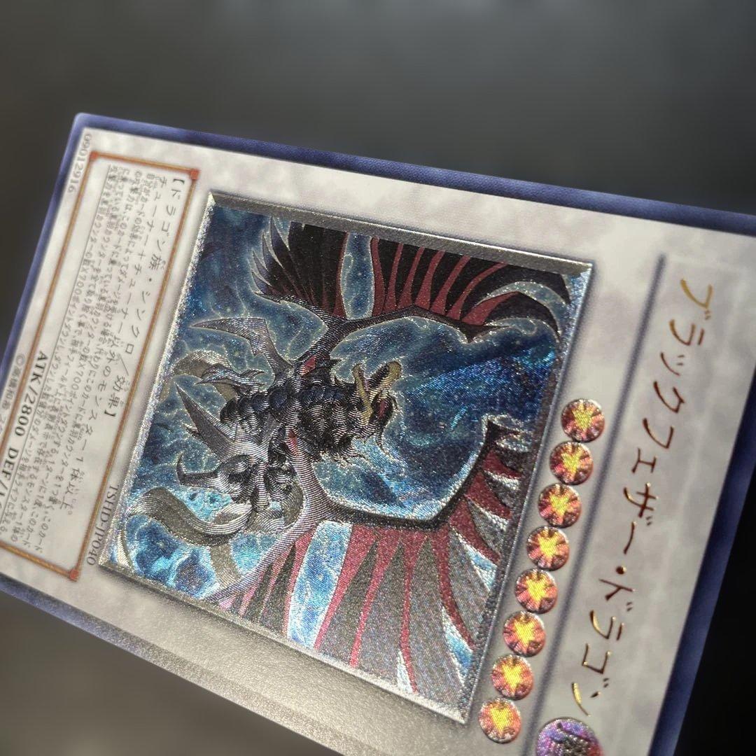 遊戯王　ブラックフェザー・ドラゴン　レリーフ　TSHD-JP040 1q2