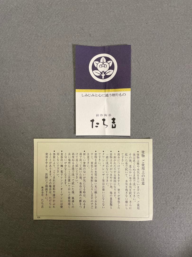 たち吉　円山　吸物椀　5個セット　②