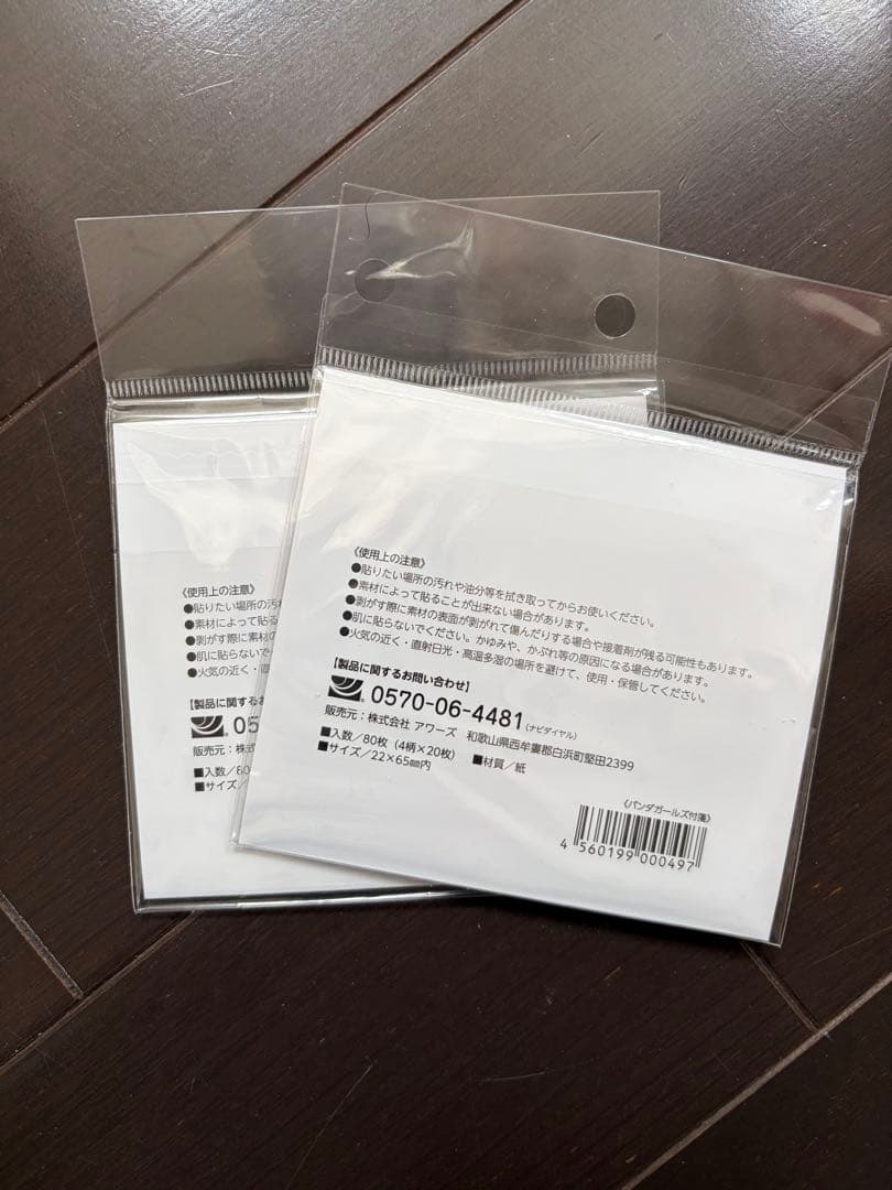 アドベンチャーワールド パンダ グッズ 詰め合わせ