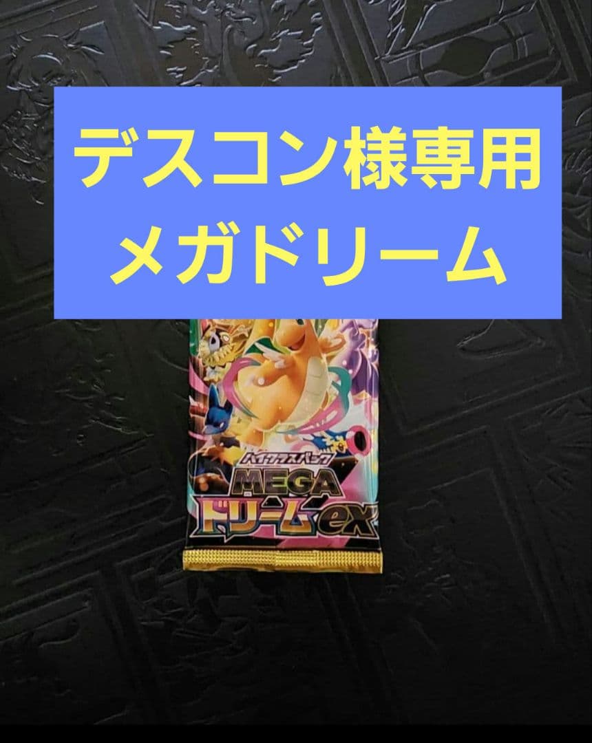 デスコン