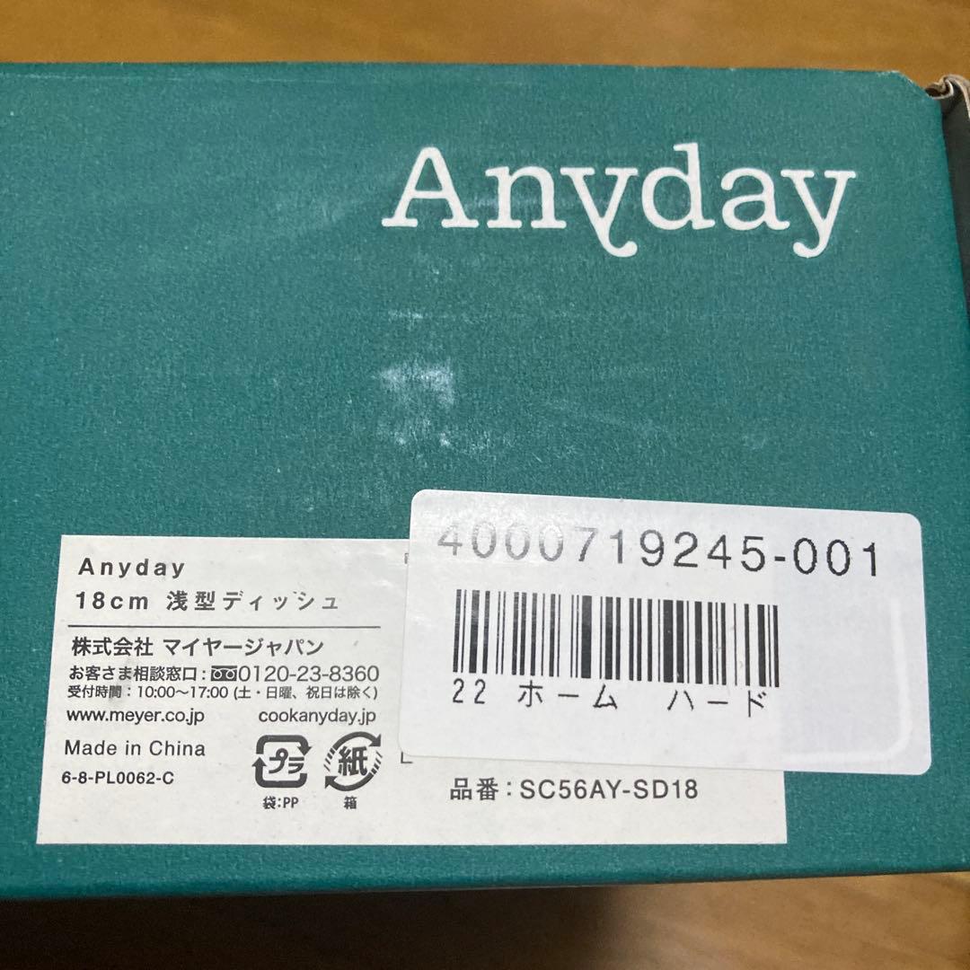 新品 MEYER anyday 耐熱ガラス 16cm深型 18cm浅型 セット