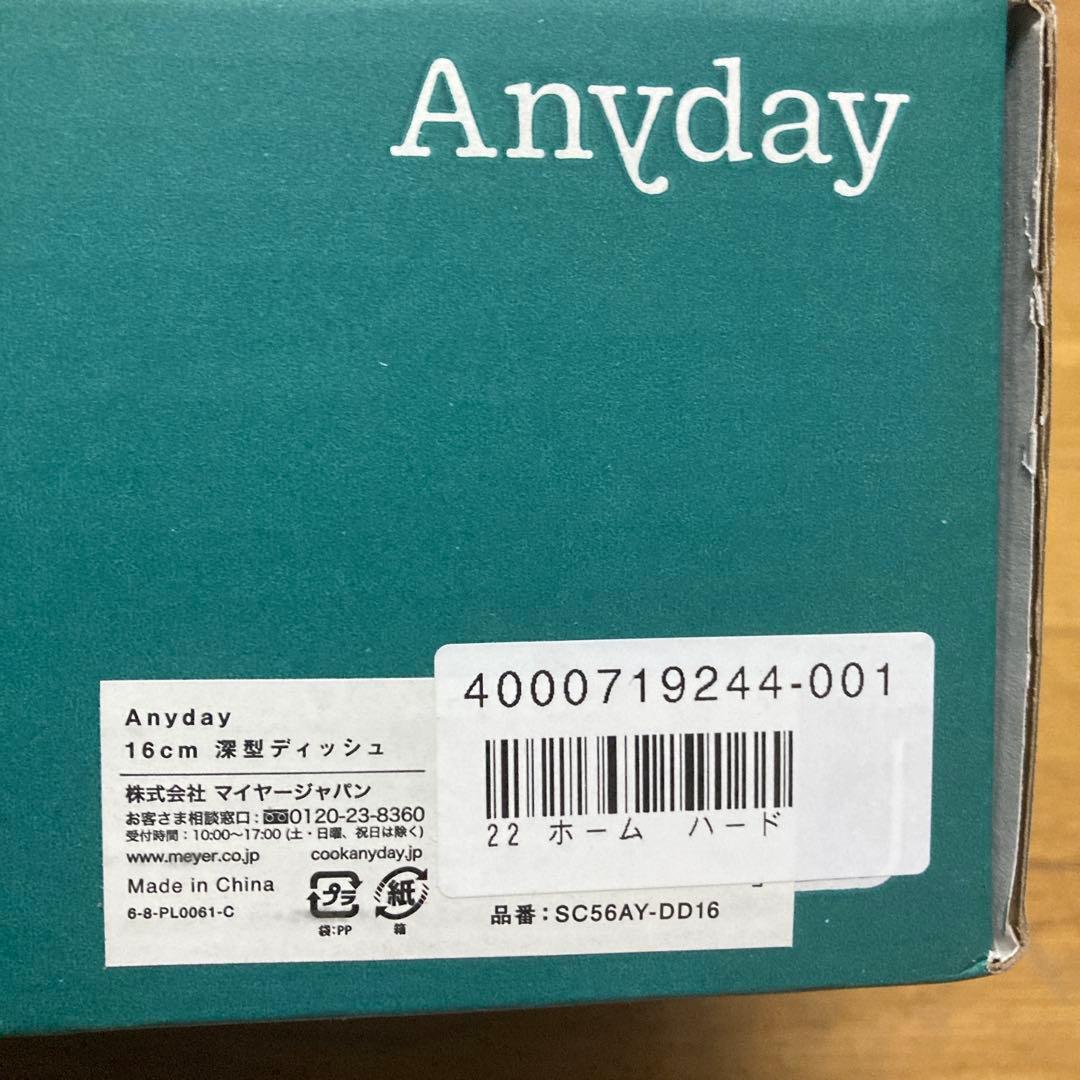 新品 MEYER anyday 耐熱ガラス 16cm深型 18cm浅型 セット