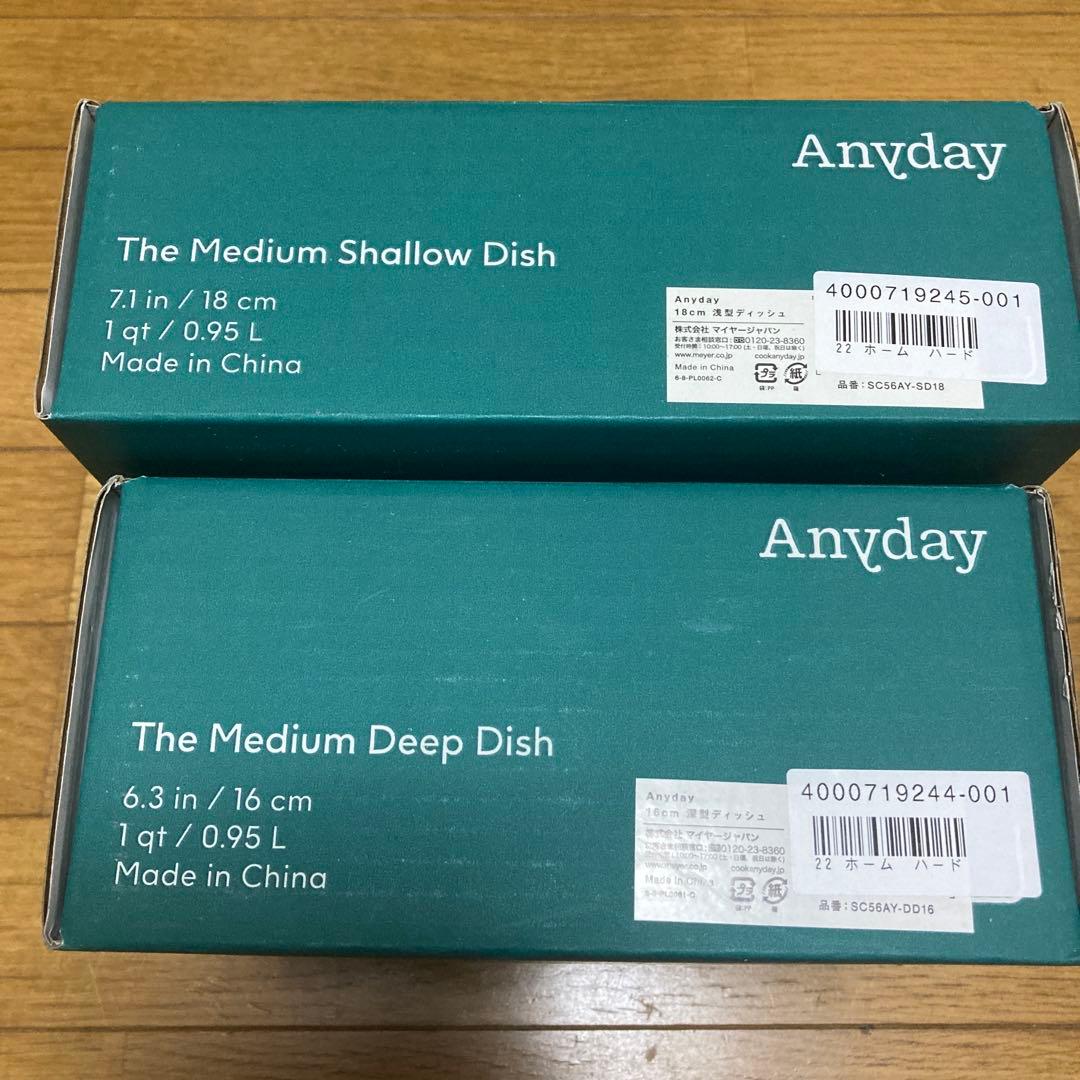 新品 MEYER anyday 耐熱ガラス 16cm深型 18cm浅型 セット