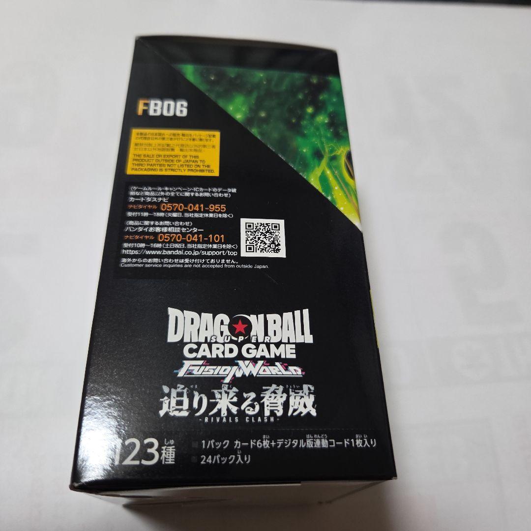 ドラゴンボール フュージョンワールド FB06 迫り来る脅威 テープ付き