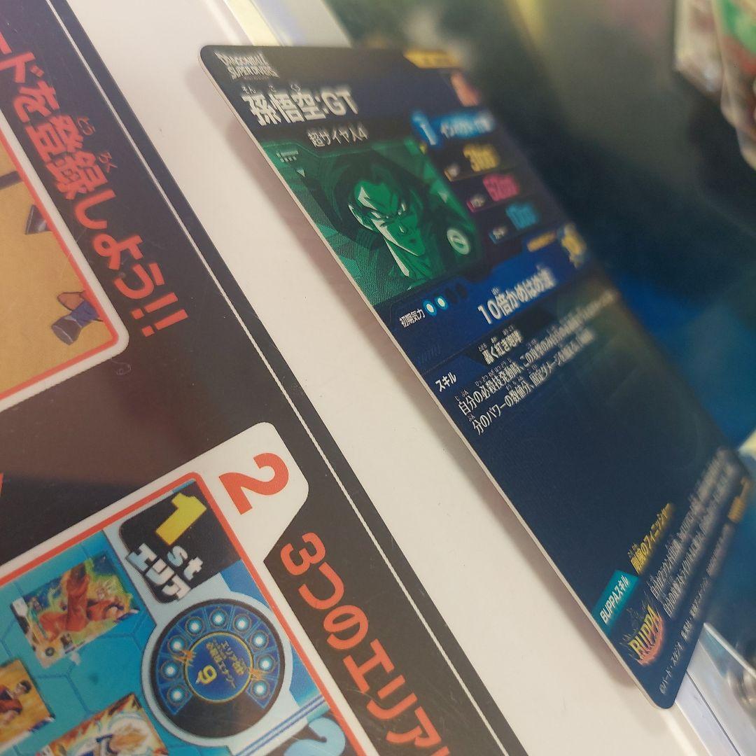SDV9-SEC孫悟空GT ドラゴンボールスーパーダイバーズ