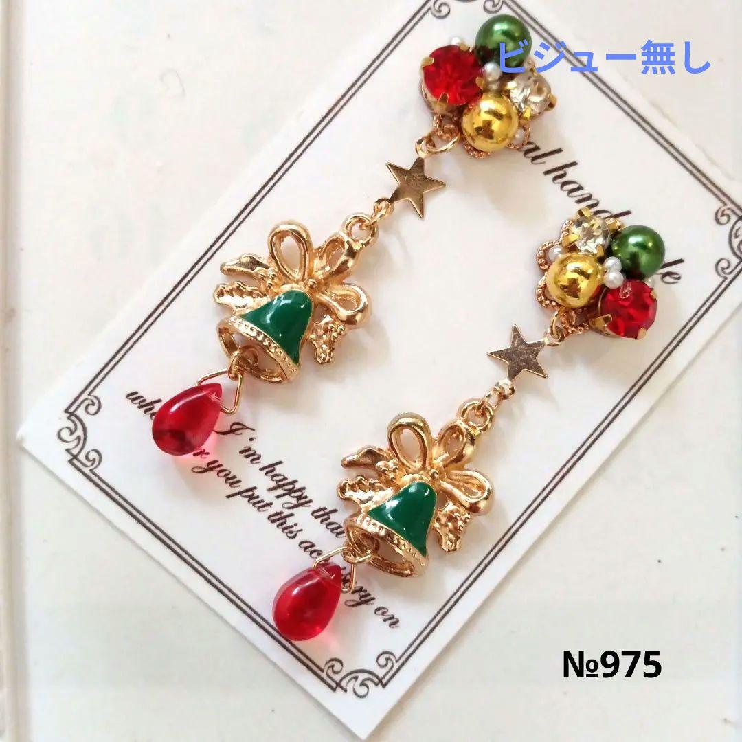 ♡ハンドメイド♡ビジューピアスイヤリング№856