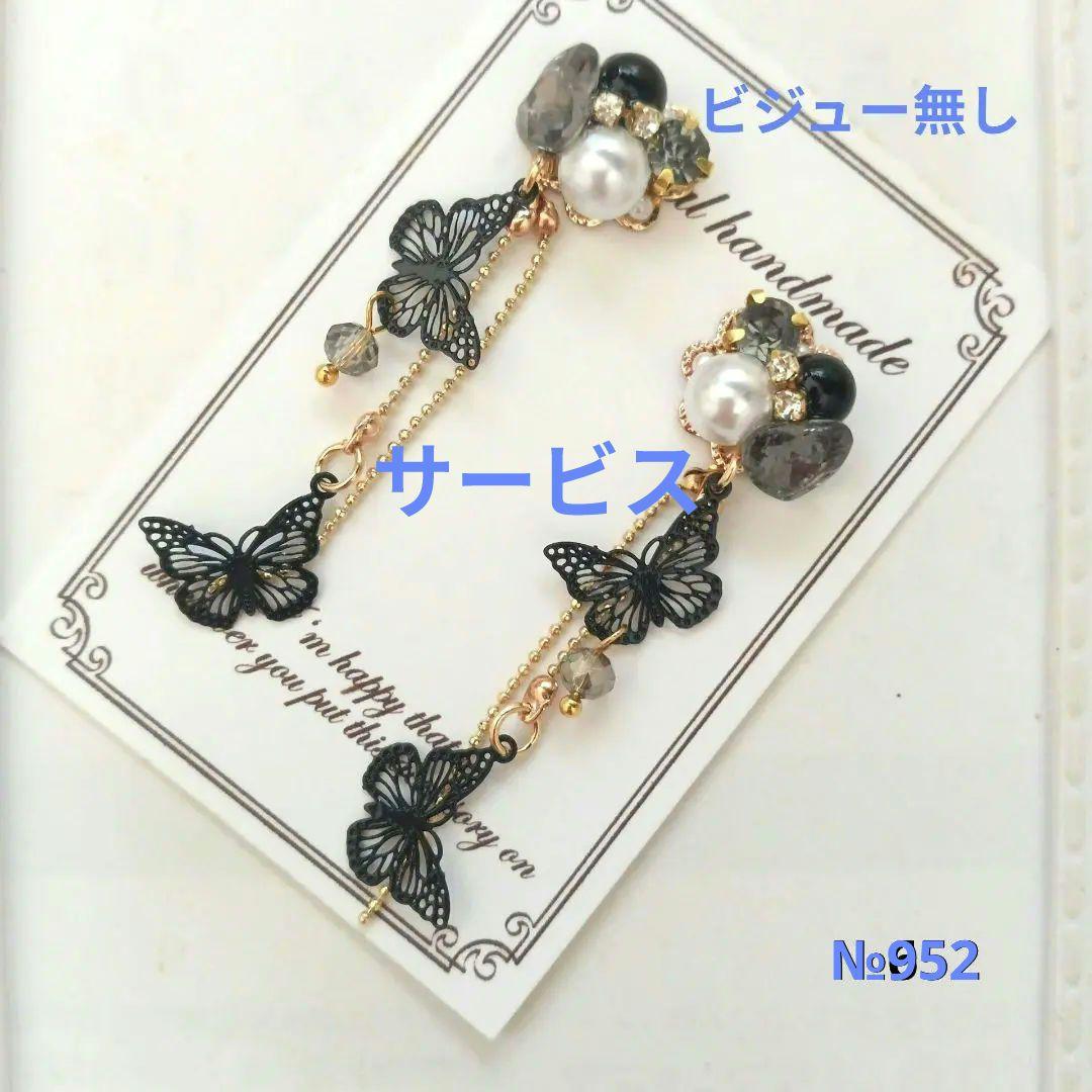 ♡ハンドメイド♡ビジューピアスイヤリング№856