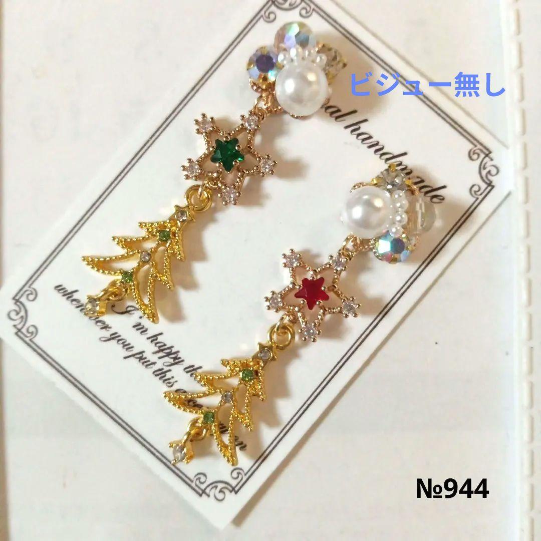 ♡ハンドメイド♡ビジューピアスイヤリング№856