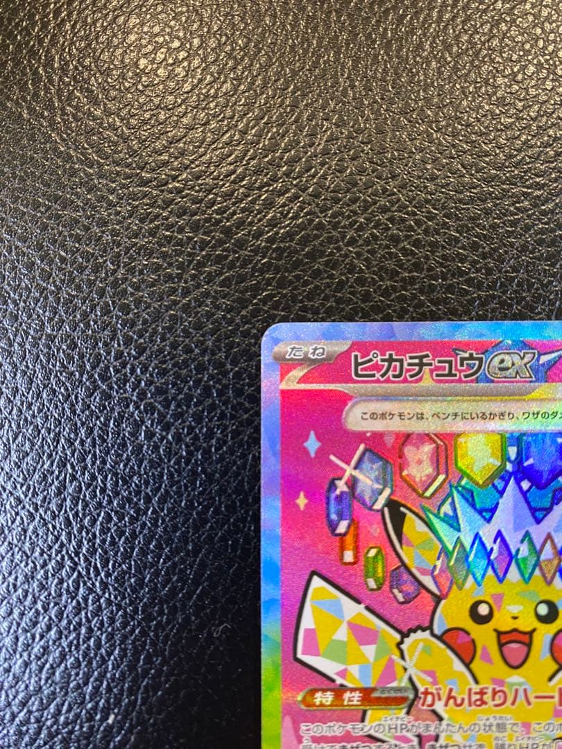 【美品】ピカチュウSAR MEGA ドリーム