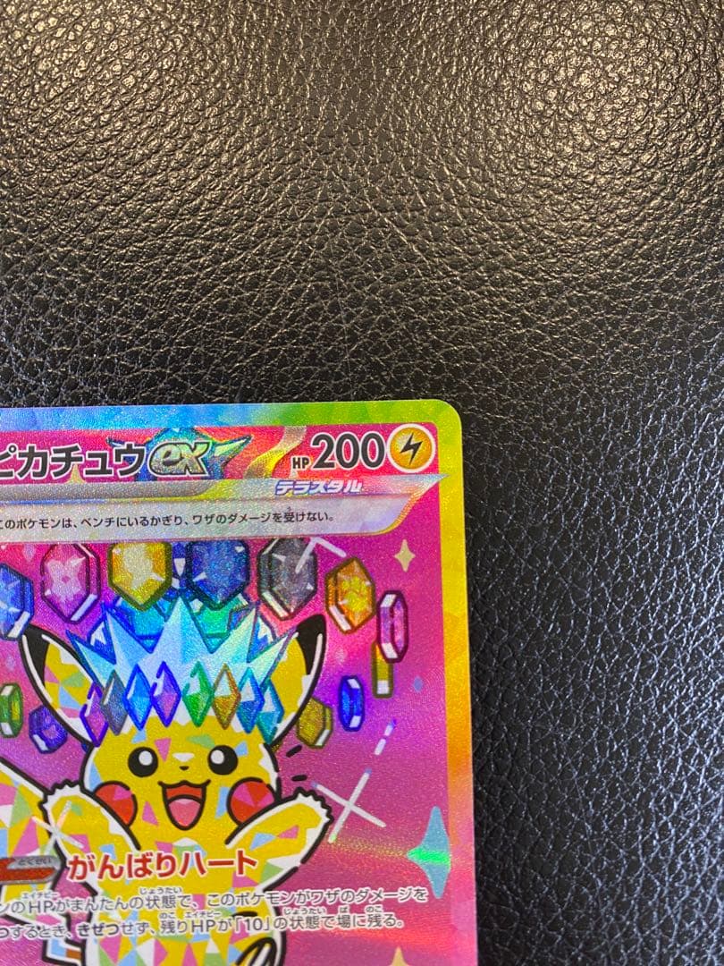 【美品】ピカチュウSAR MEGA ドリーム