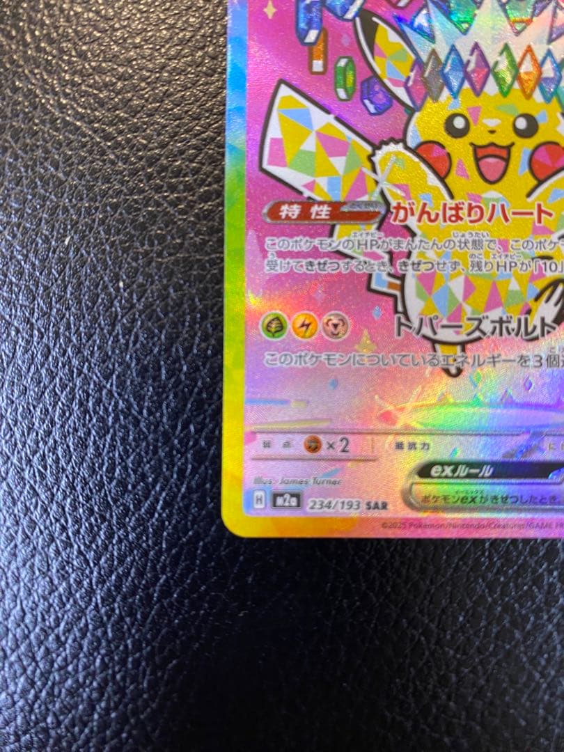 【美品】ピカチュウSAR MEGA ドリーム