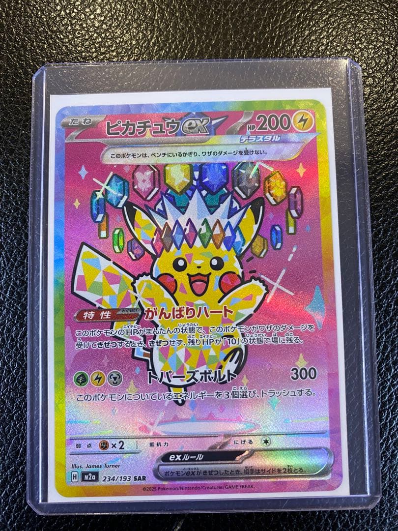 【美品】ピカチュウSAR MEGA ドリーム