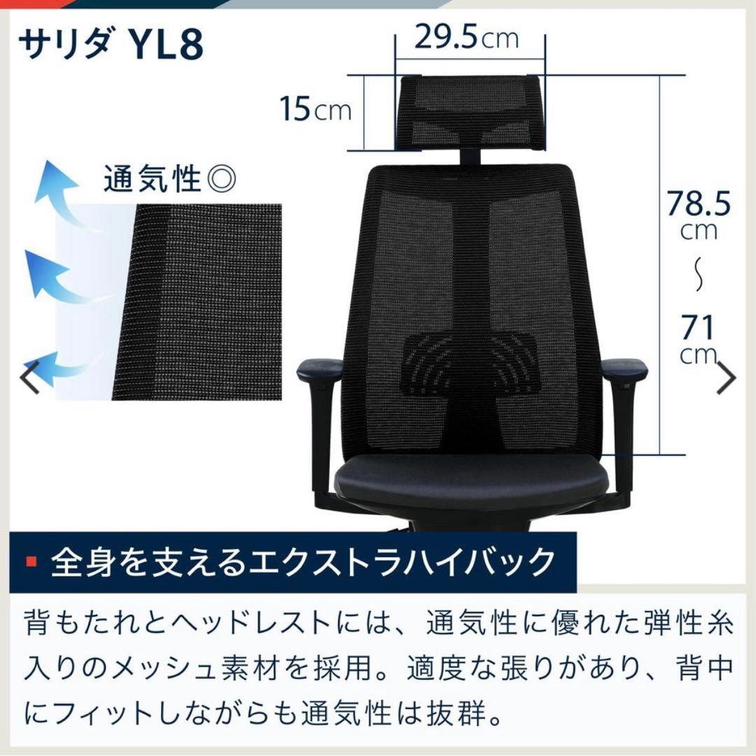 ITOKI サリダチェア YL8-BL-AEL オフィスチェア 黒 メッシュ