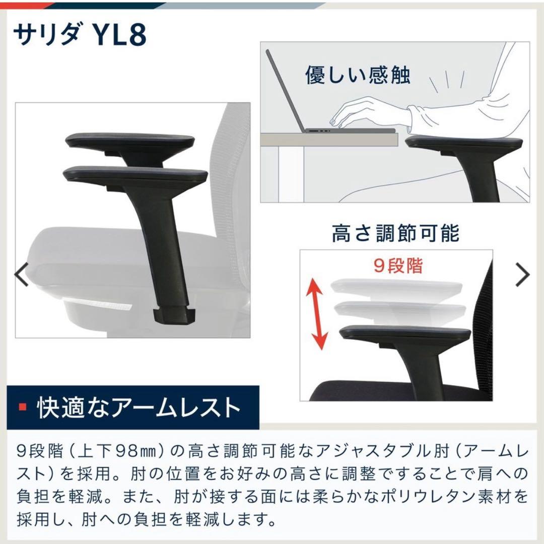 ITOKI サリダチェア YL8-BL-AEL オフィスチェア 黒 メッシュ