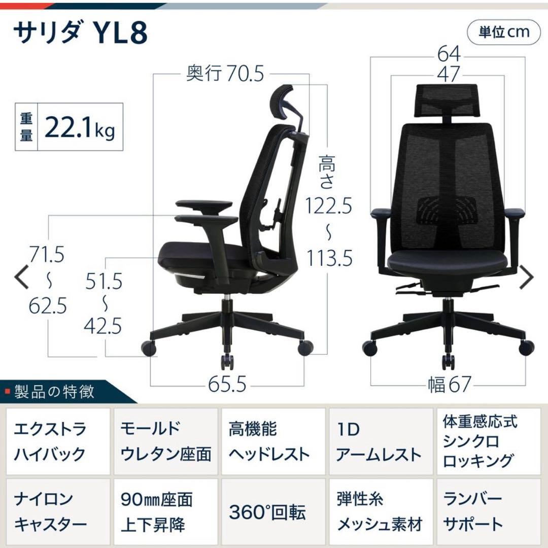 ITOKI サリダチェア YL8-BL-AEL オフィスチェア 黒 メッシュ