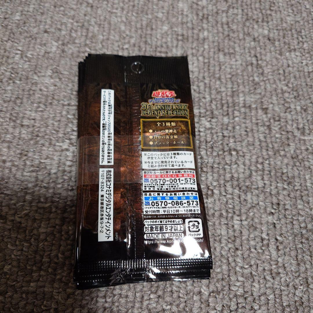 ラーの翼神竜 20th 未開封 10パック ブラックホール 封印の黄金櫃