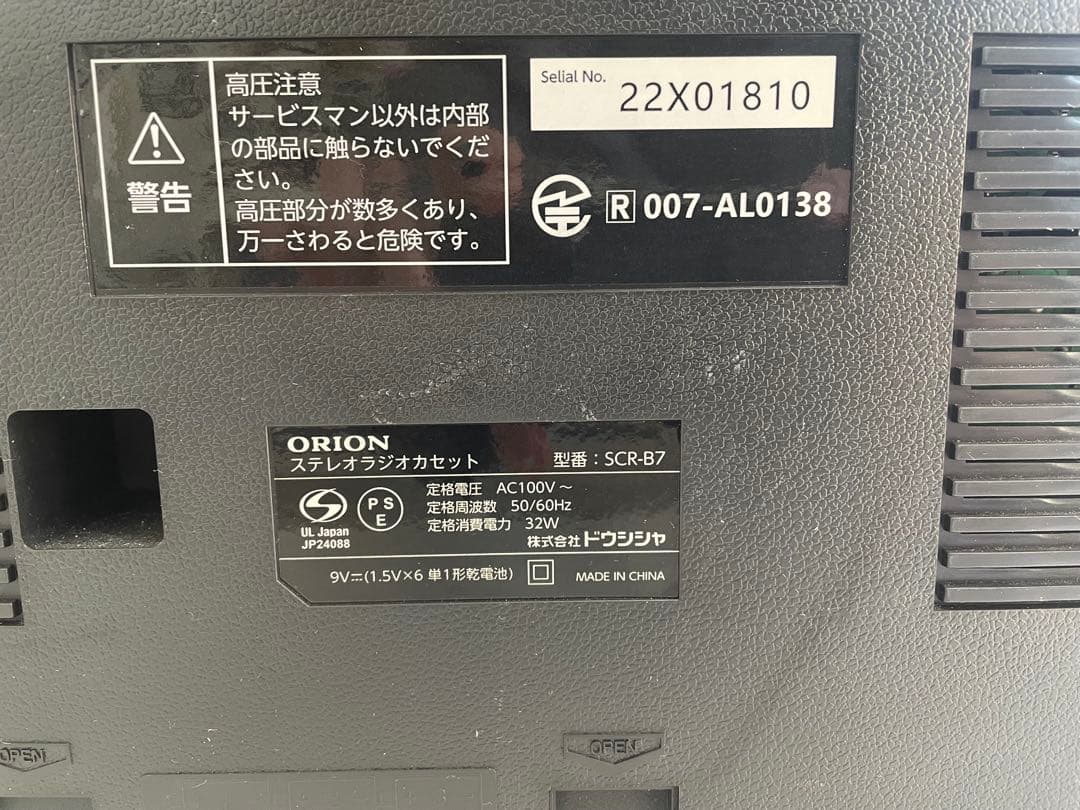 【値下げ】ORION SCR-B7　ラジカセ　Bluetooth レトロ