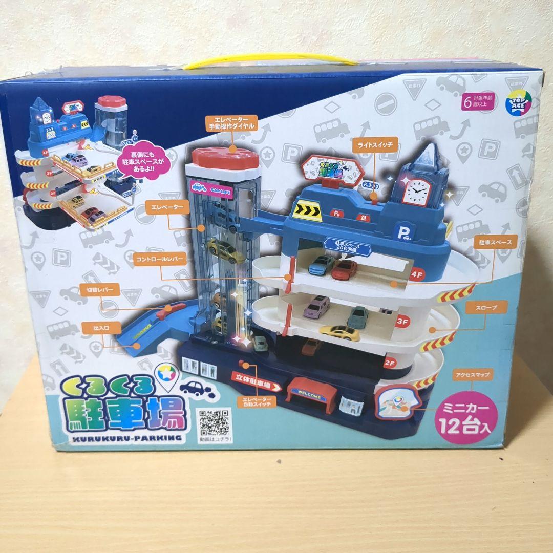 トミカタウン5種類セット&くるくる駐車場