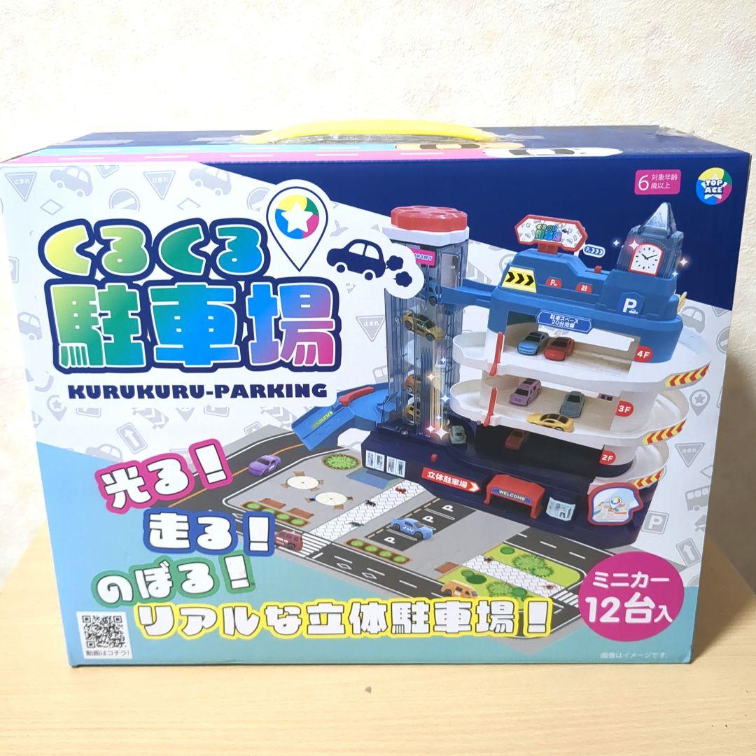 トミカタウン5種類セット&くるくる駐車場