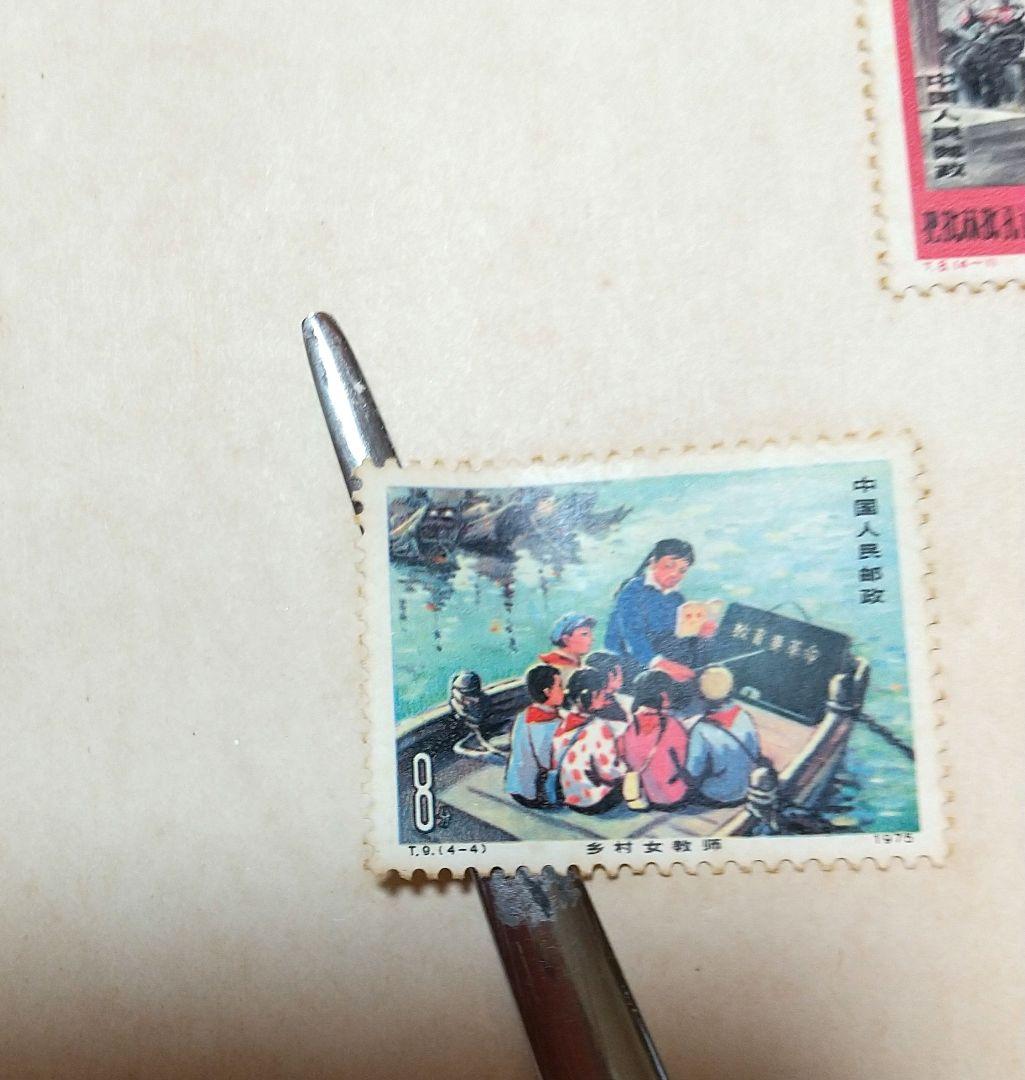 中国 共産党 切手 RED CHINA