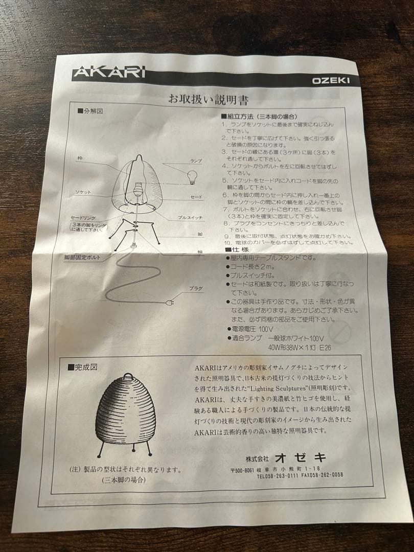 isamunoguchi(イサムノグチ)akari 1N