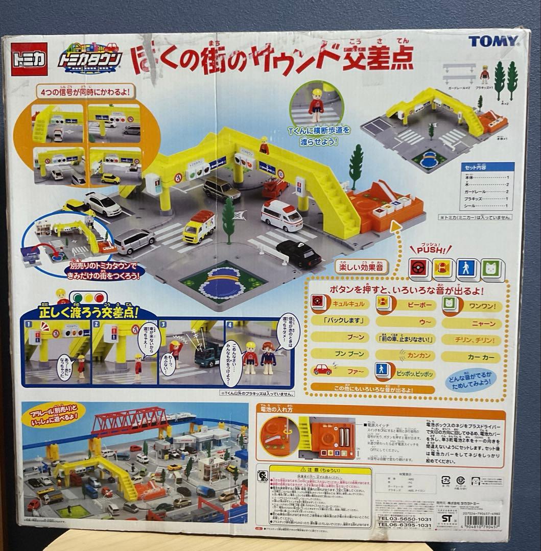 トミカタウン ぼくの街のサウンド交差点⭐︎箱あり⭐︎廃盤
