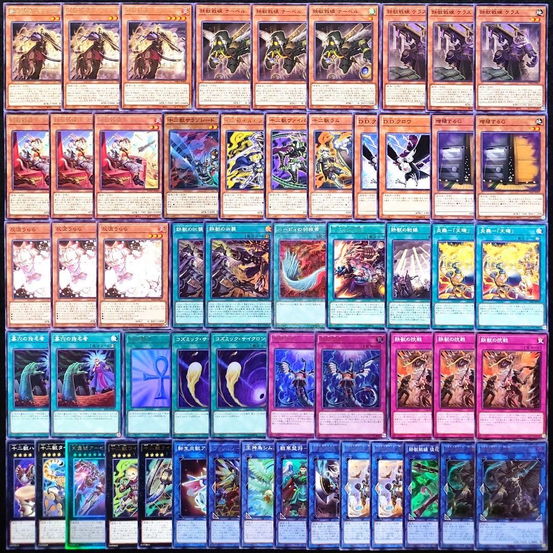 遊戯王 大会構築！十二鉄獣戦線デッキ!!