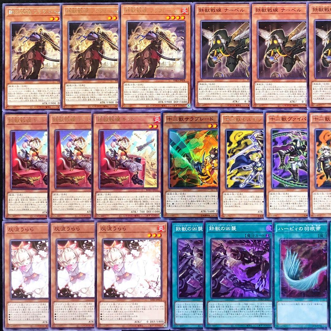 遊戯王 大会構築！十二鉄獣戦線デッキ!!